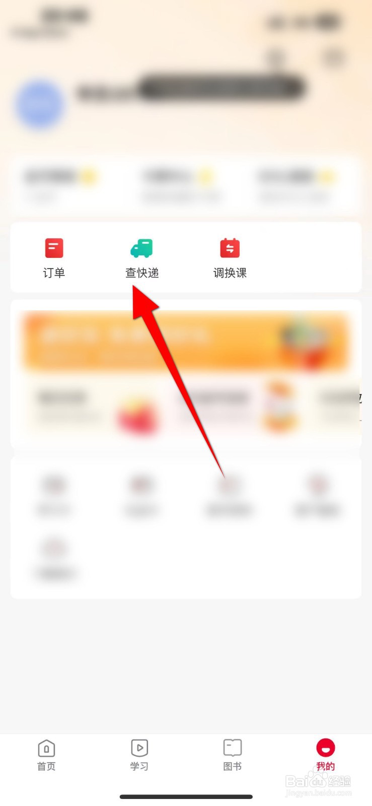 希望学APP怎么查看订单的快递记录？