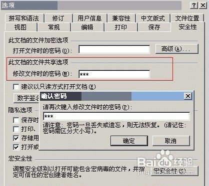 怎么给Word2003文档设置密码