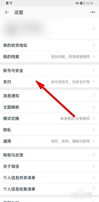 手机淘宝支付设置在哪