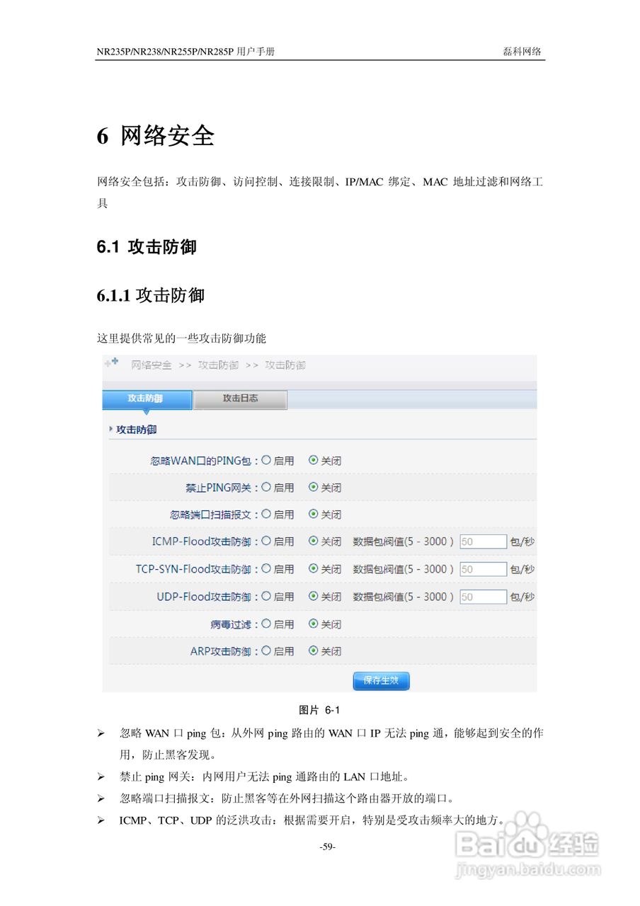 磊科NR285P路由器使用说明书:[6]