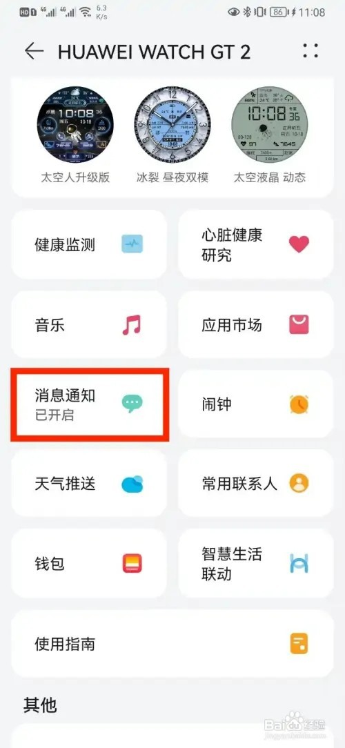 怎样取消华为手表短信消息提醒设置