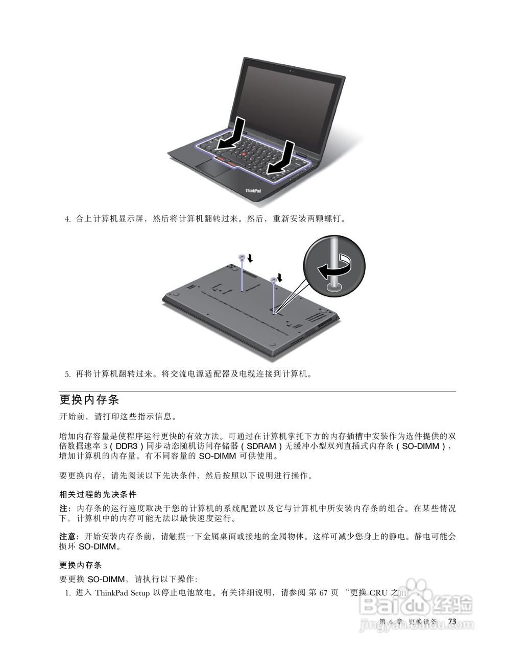 IBM(ThinkPad)X1笔记本电脑使用说明书:[9]