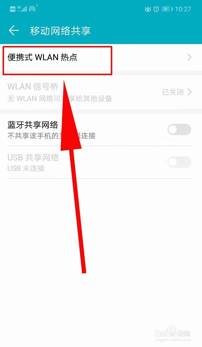 怎么修改手机热点名称