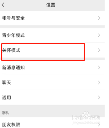 微信怎么进入开启安静模式