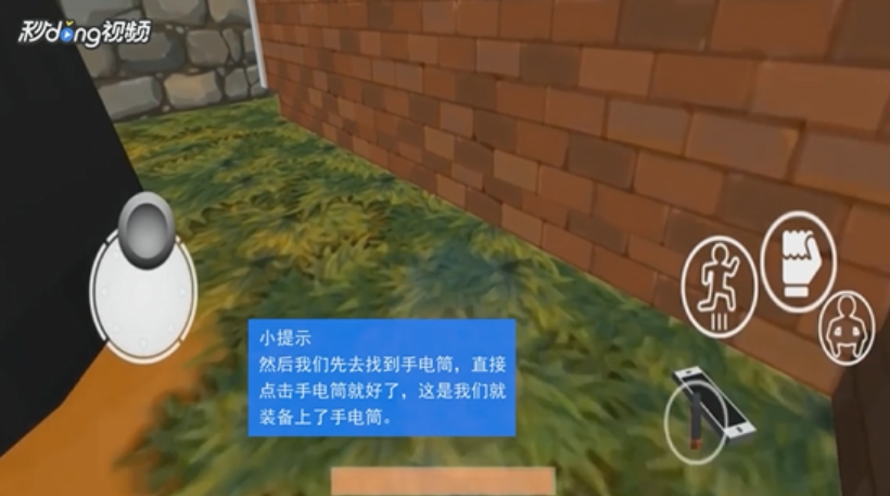 手电筒大作战怎么捡手电筒
