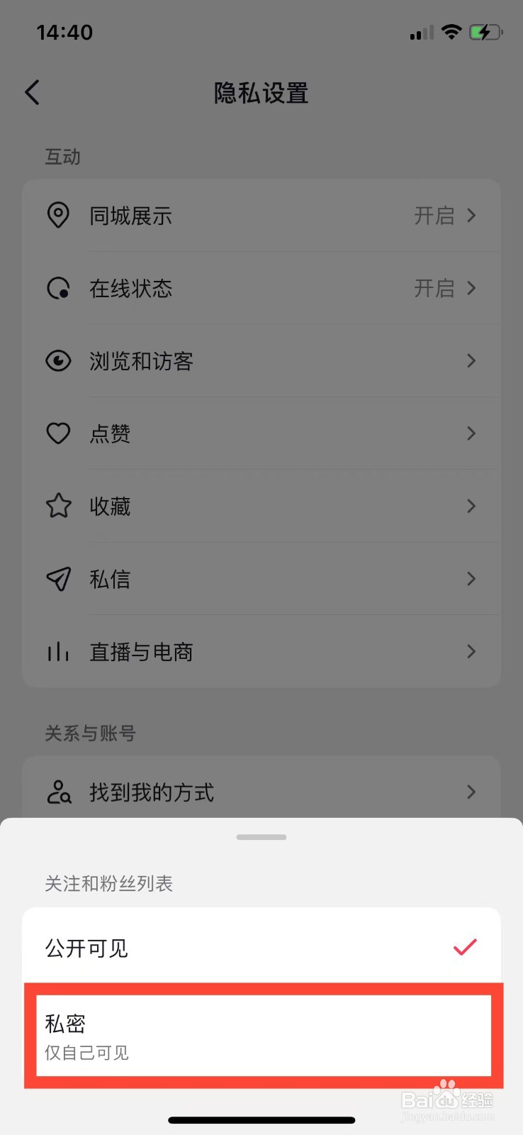 抖音怎么设置关注权限