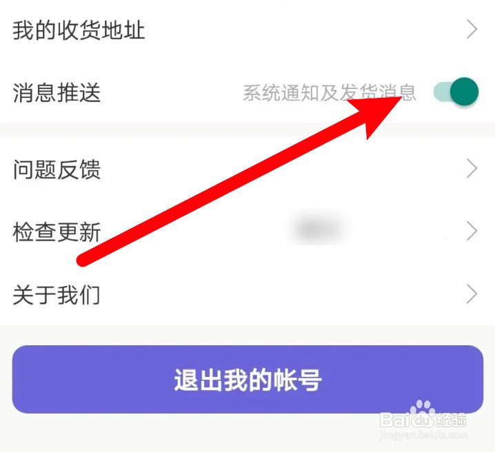店宝宝app怎么关闭消息推送功能