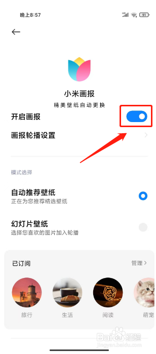 小米手机在哪里开启锁屏画报
