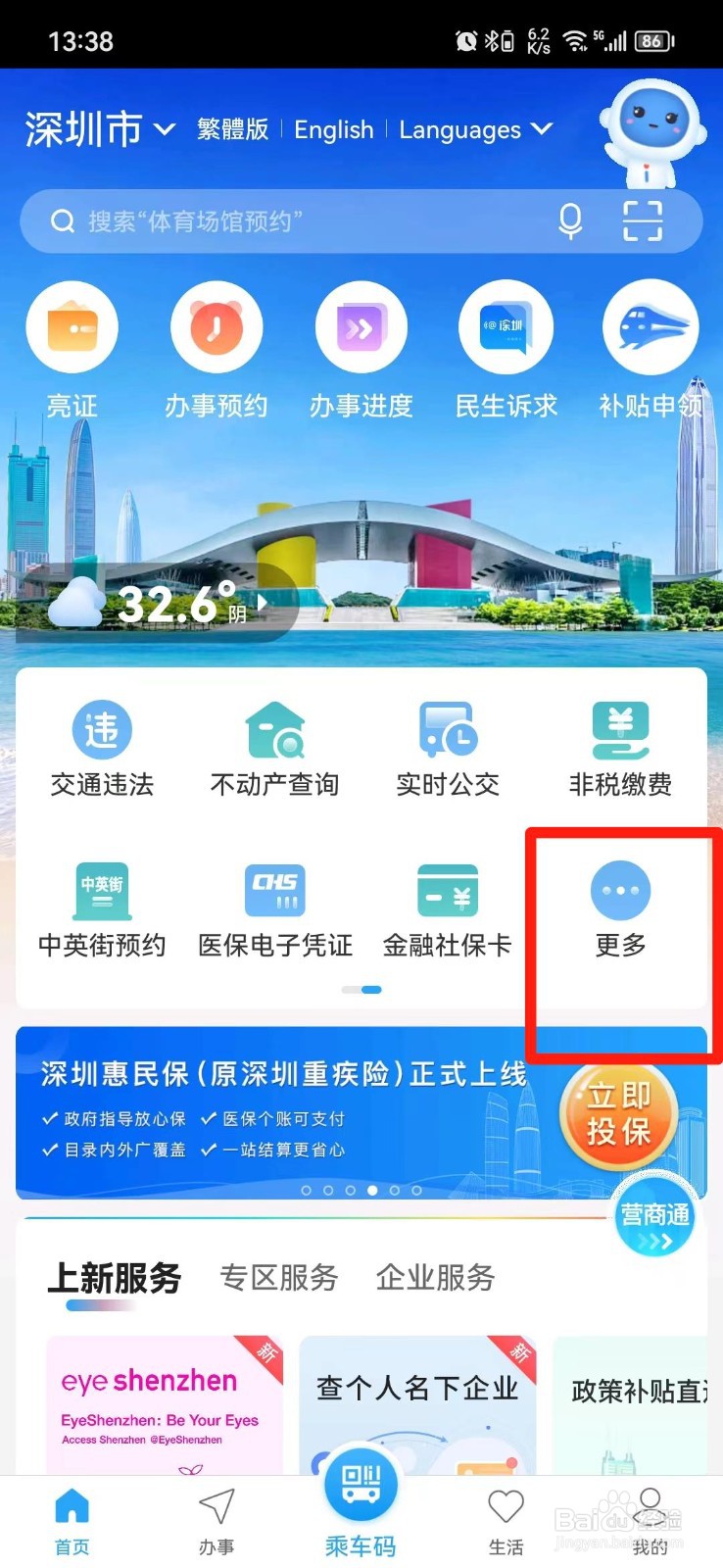 手机怎么查水费账单