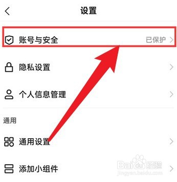 快手极速版怎么关账号保护