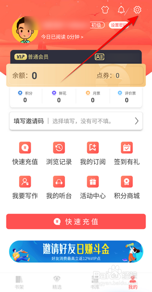飞卢小说APP里面怎么清除图片缓存？
