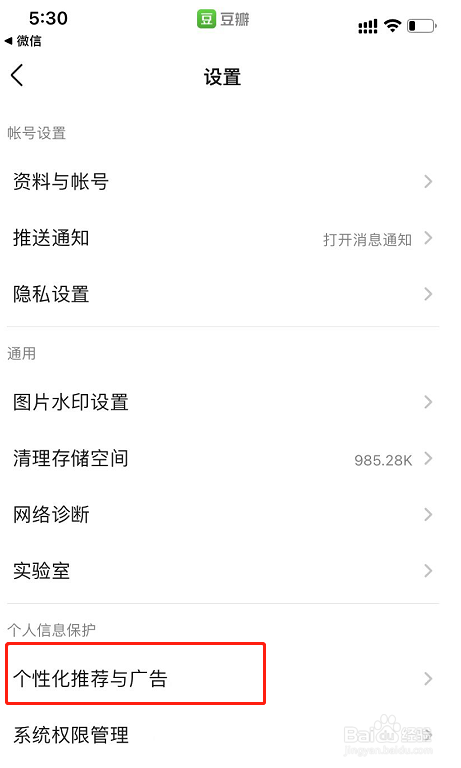 豆瓣怎么关闭个性化推荐
