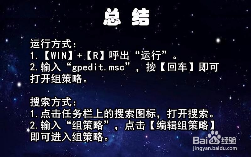win10如何打开组策略(两种方法)