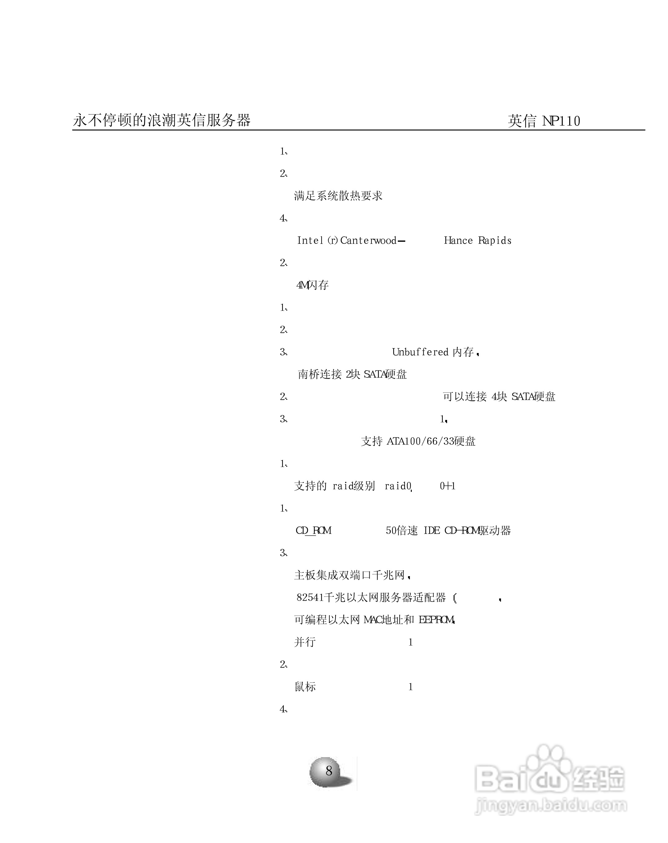 浪潮英信服务器NP110用户手册说明书:[2]
