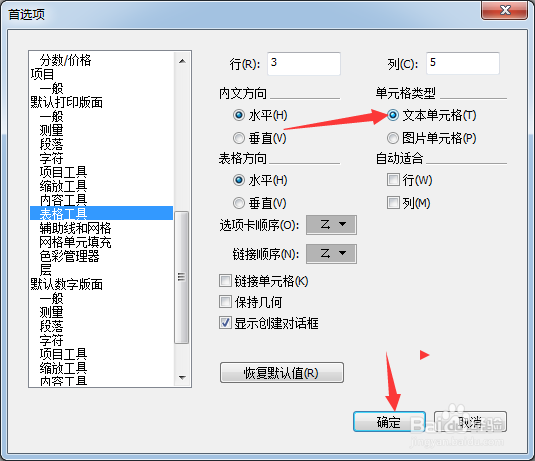 QuarkXPress 2020怎么设置文本单元格