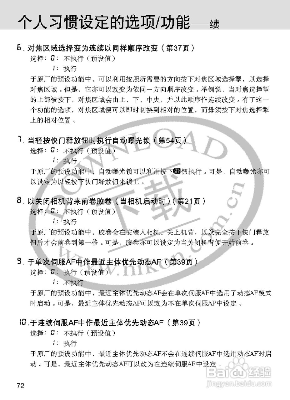 尼康F100数码相机使用说明书:[8]