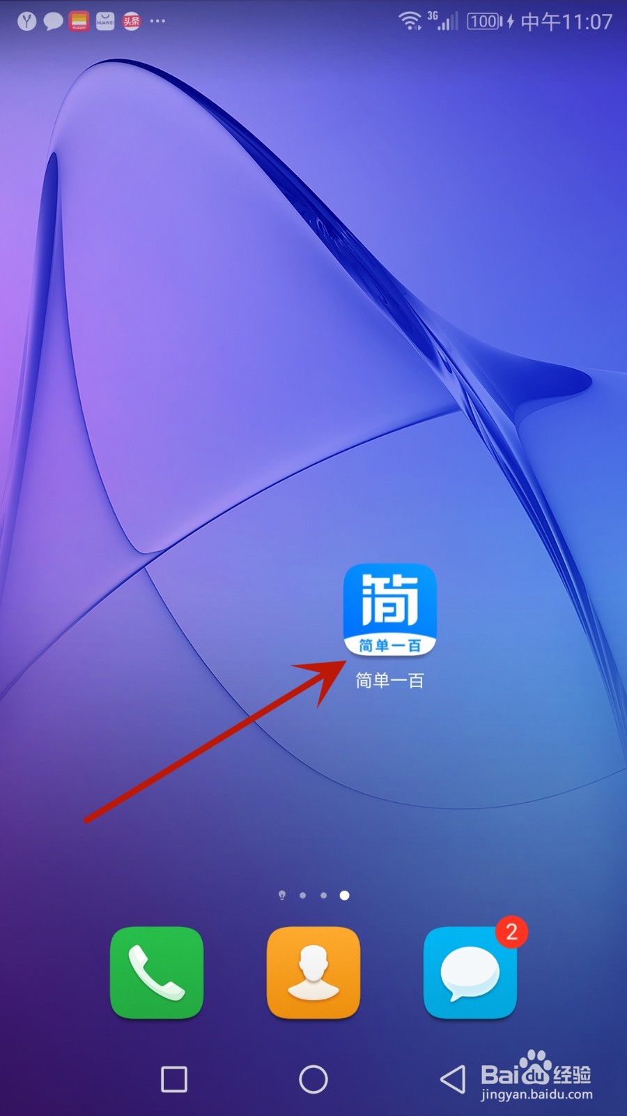 怎么给简单一百设置账号头像