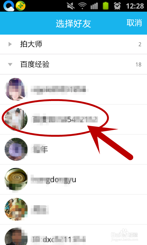 QQ怎样设置特别关心的好友