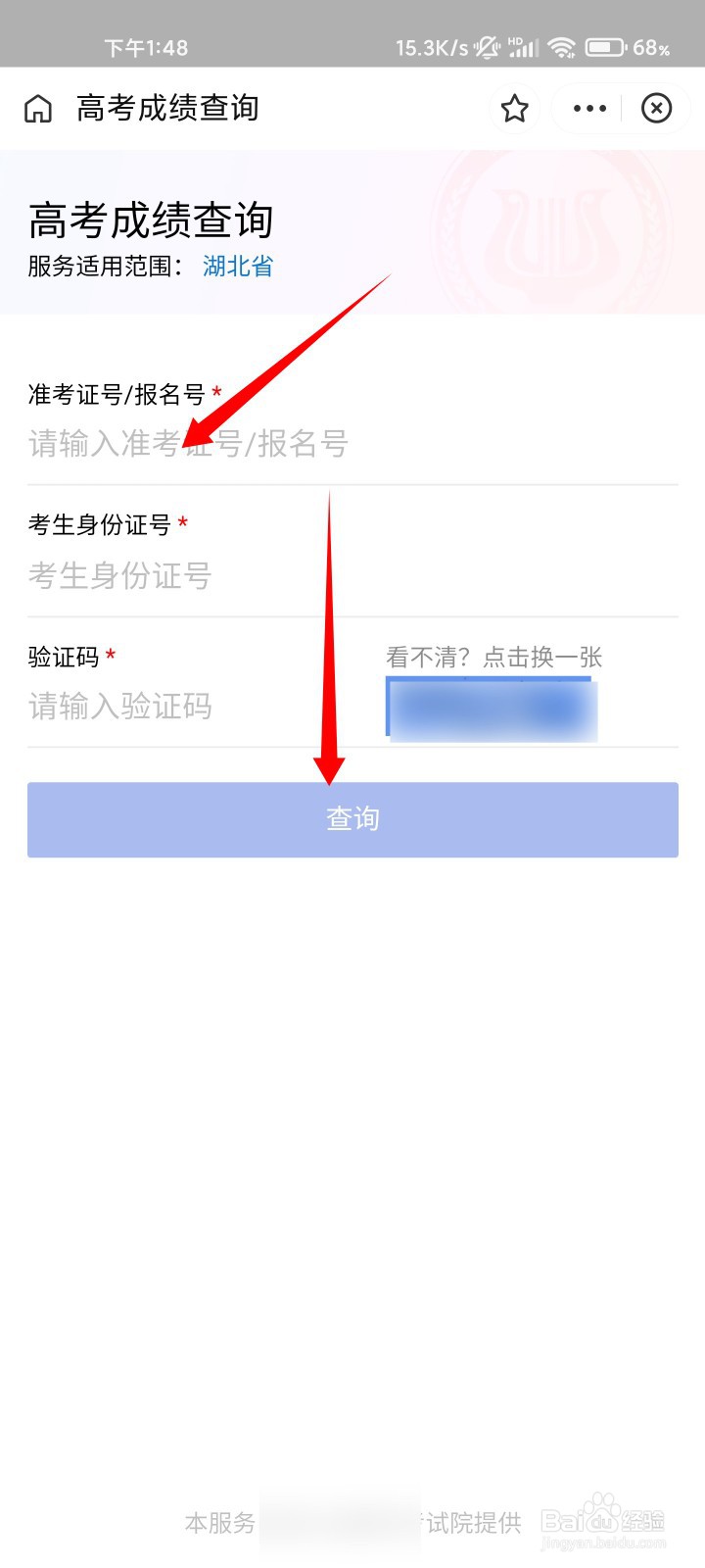 2022高考查分高考成绩查询