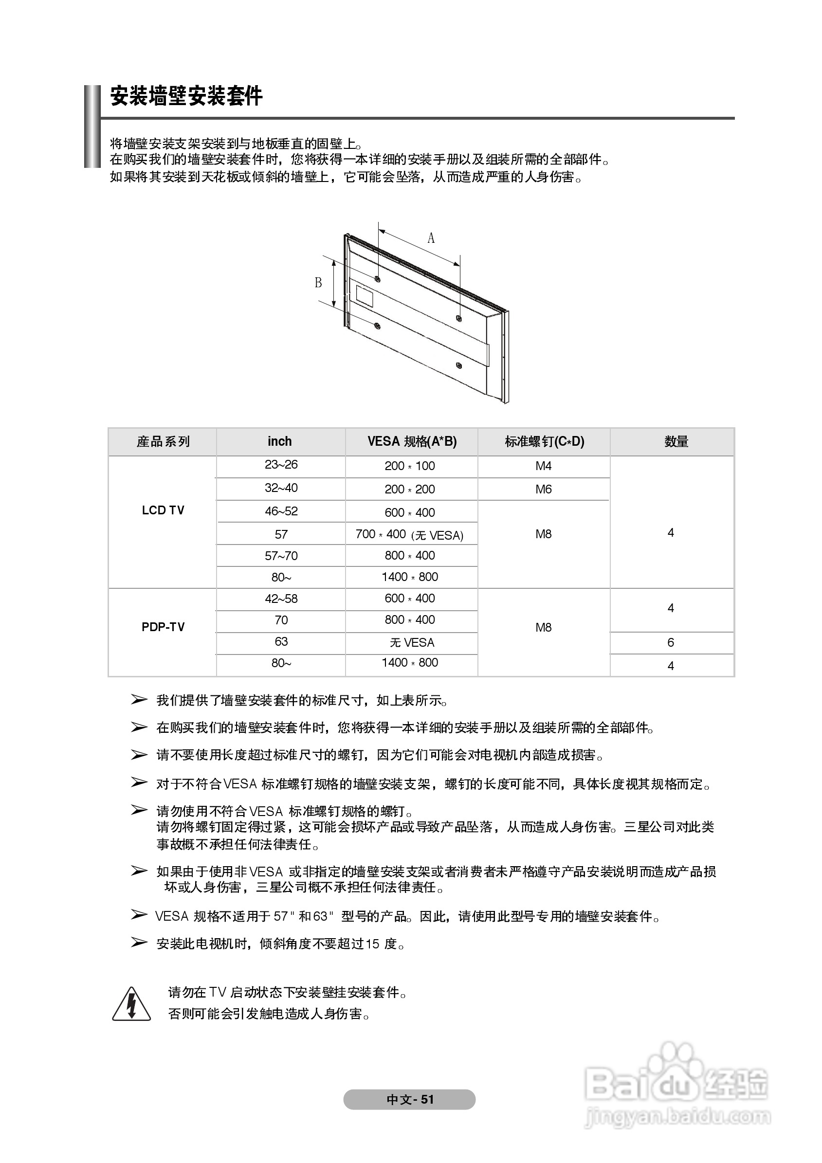 三星PS-50P91FH等离子彩电使用说明书:[6]