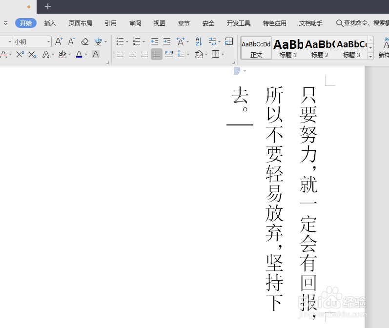 word文档怎样输入竖排文字？