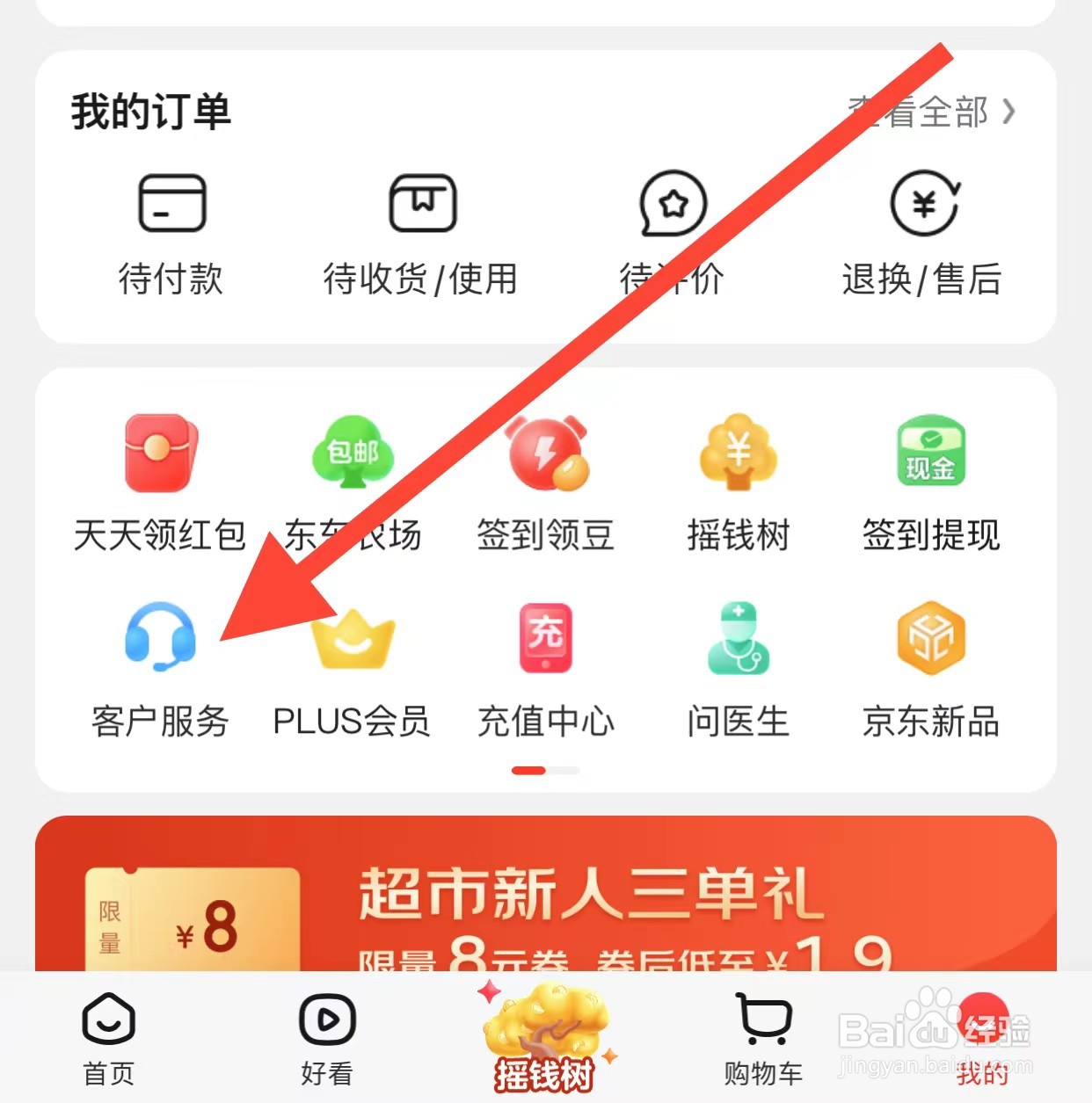 京东APP如何查看余额提现