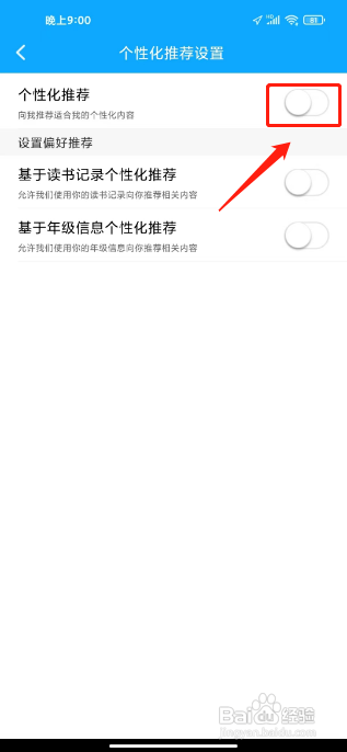 一米阅读APP关闭个性化推荐的方法
