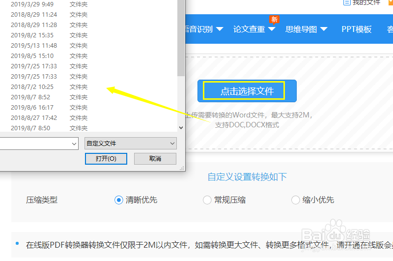 Word文档怎么压缩?一分钟搞定Word压缩
