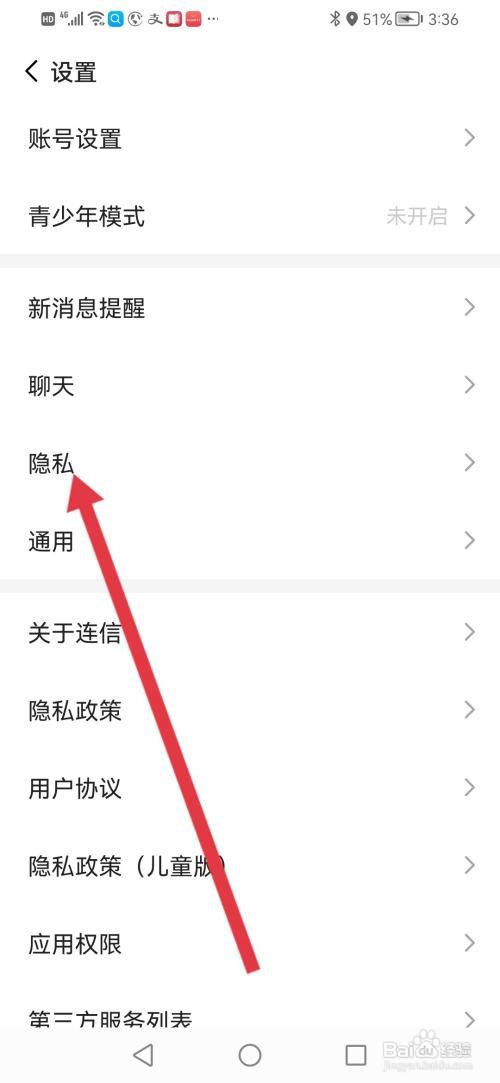 连信怎么开启智能为我推送可能认识的人