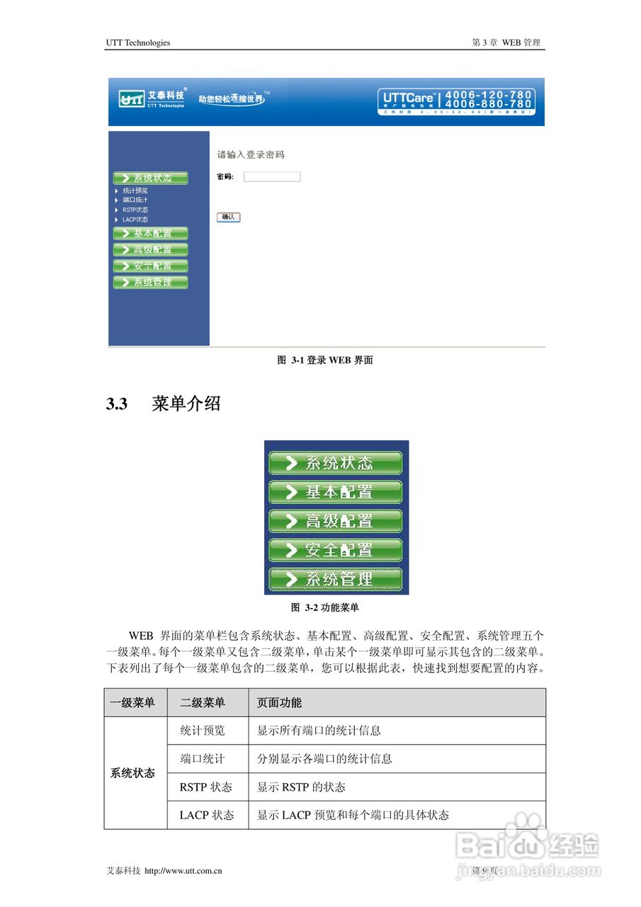 艾泰SG2124交换机使用说明书:[2]