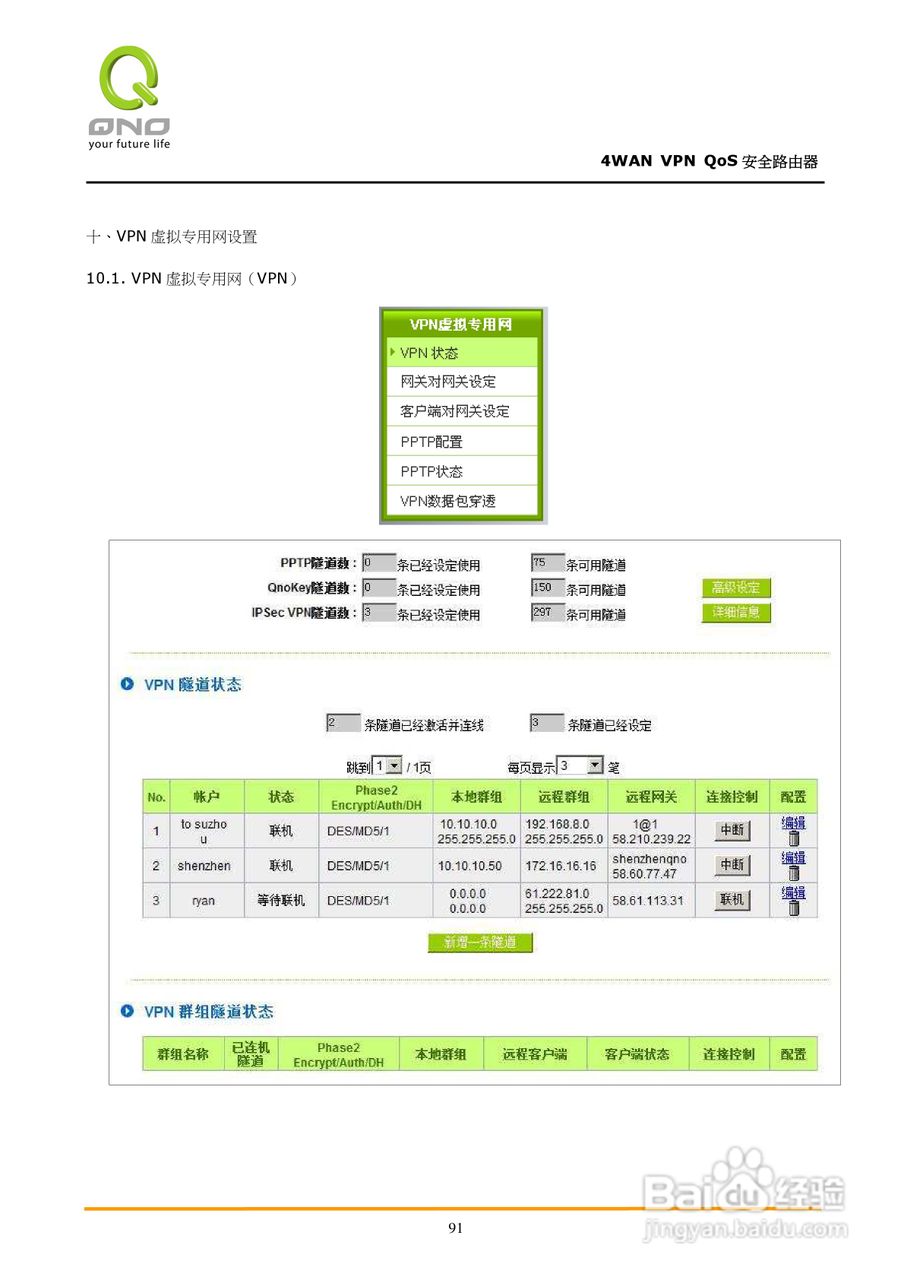 侠诺QVM750路由器使用说明书:[10]