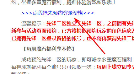 魔域先锋区怎么预约