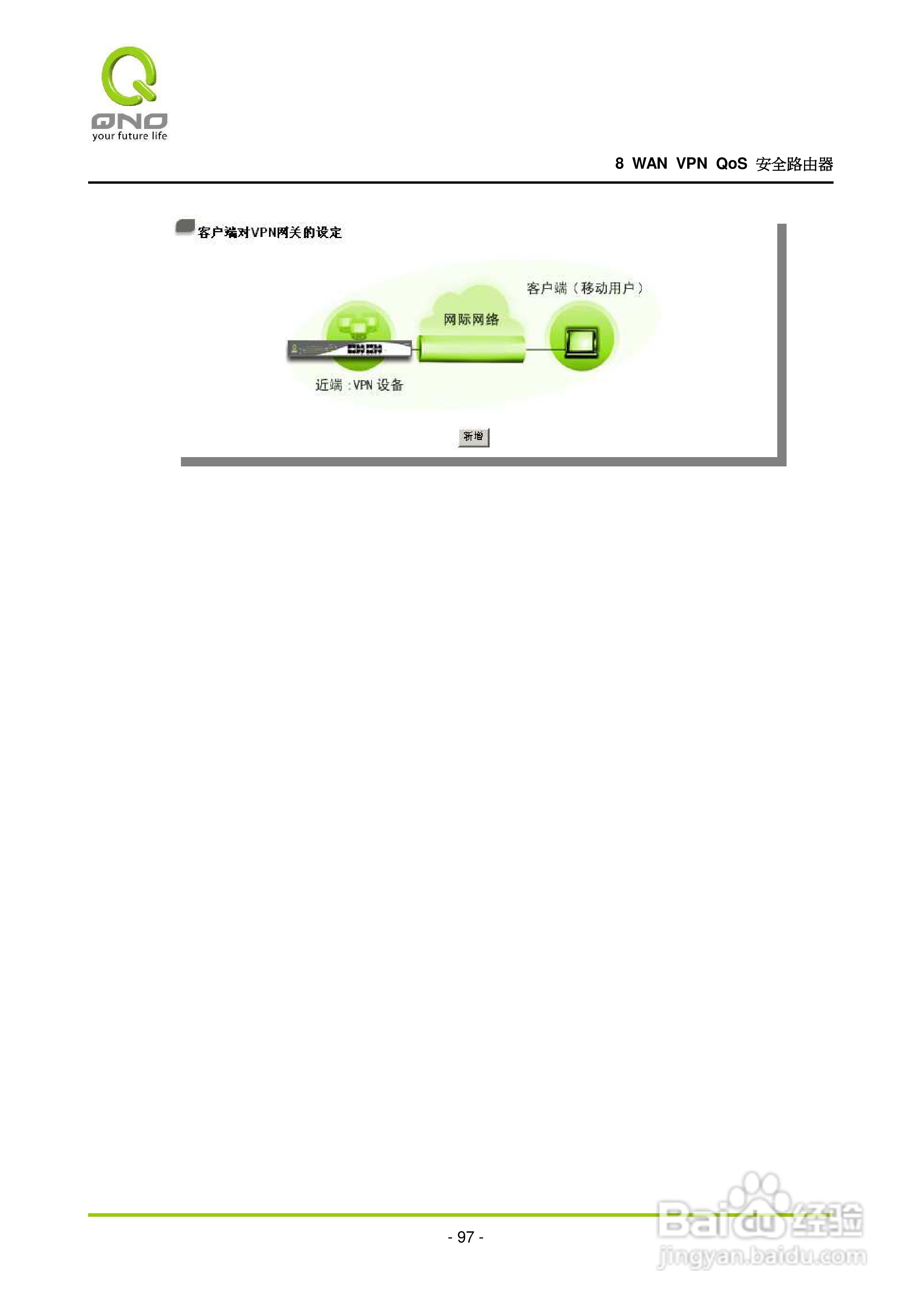 侠诺QVM1000路由器使用说明书:[11]