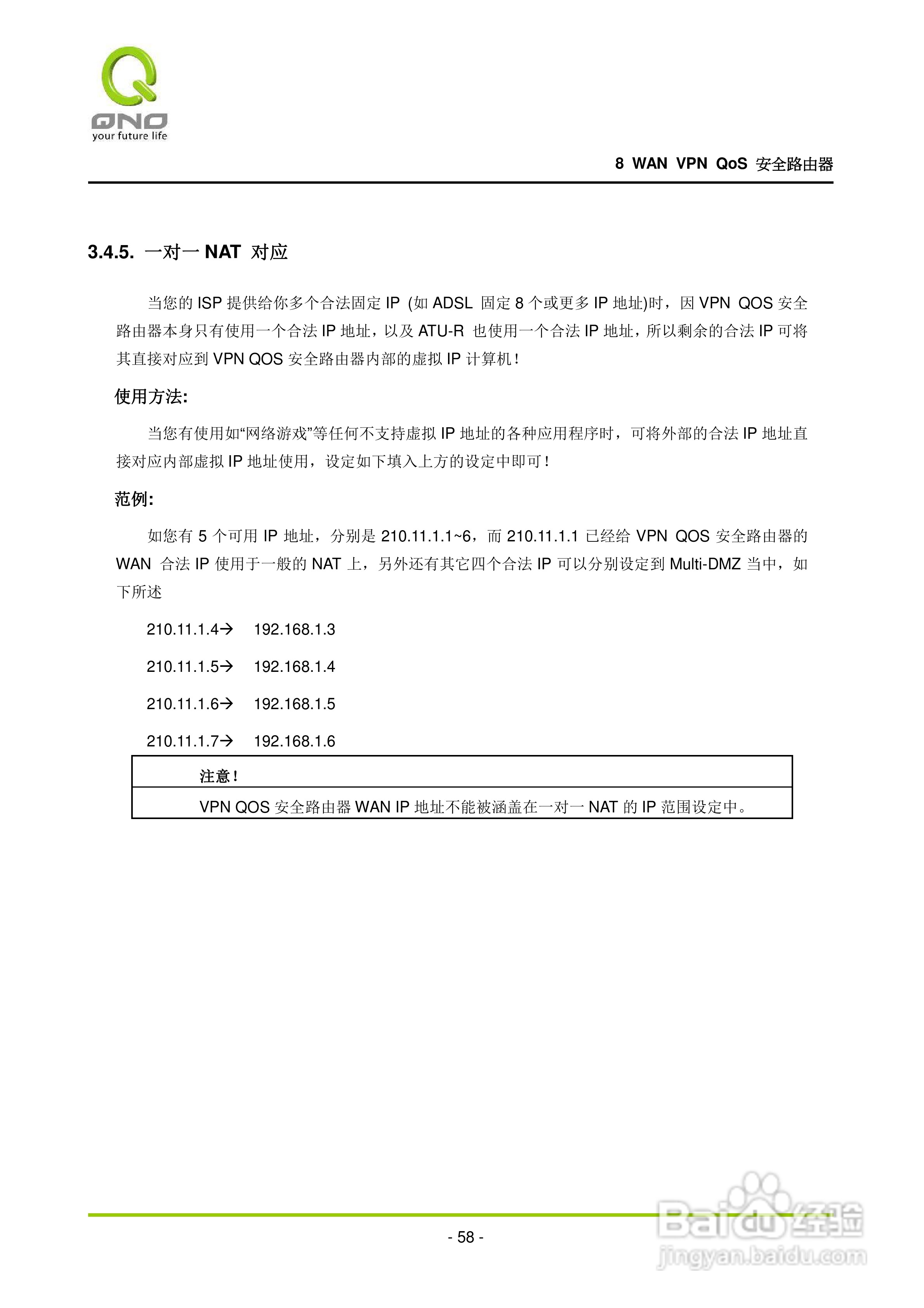 侠诺QVM1000路由器使用说明书:[7]