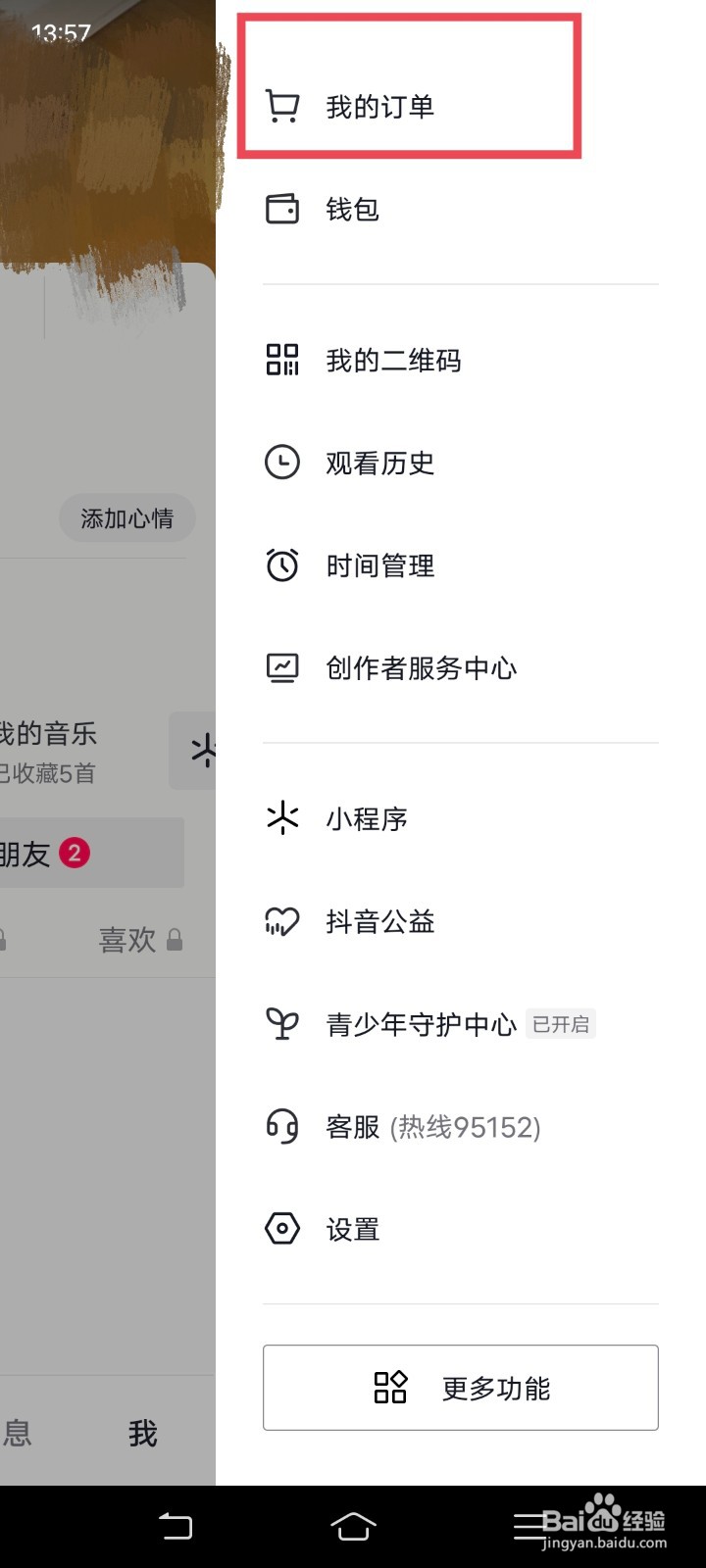 抖音怎么查看购物车