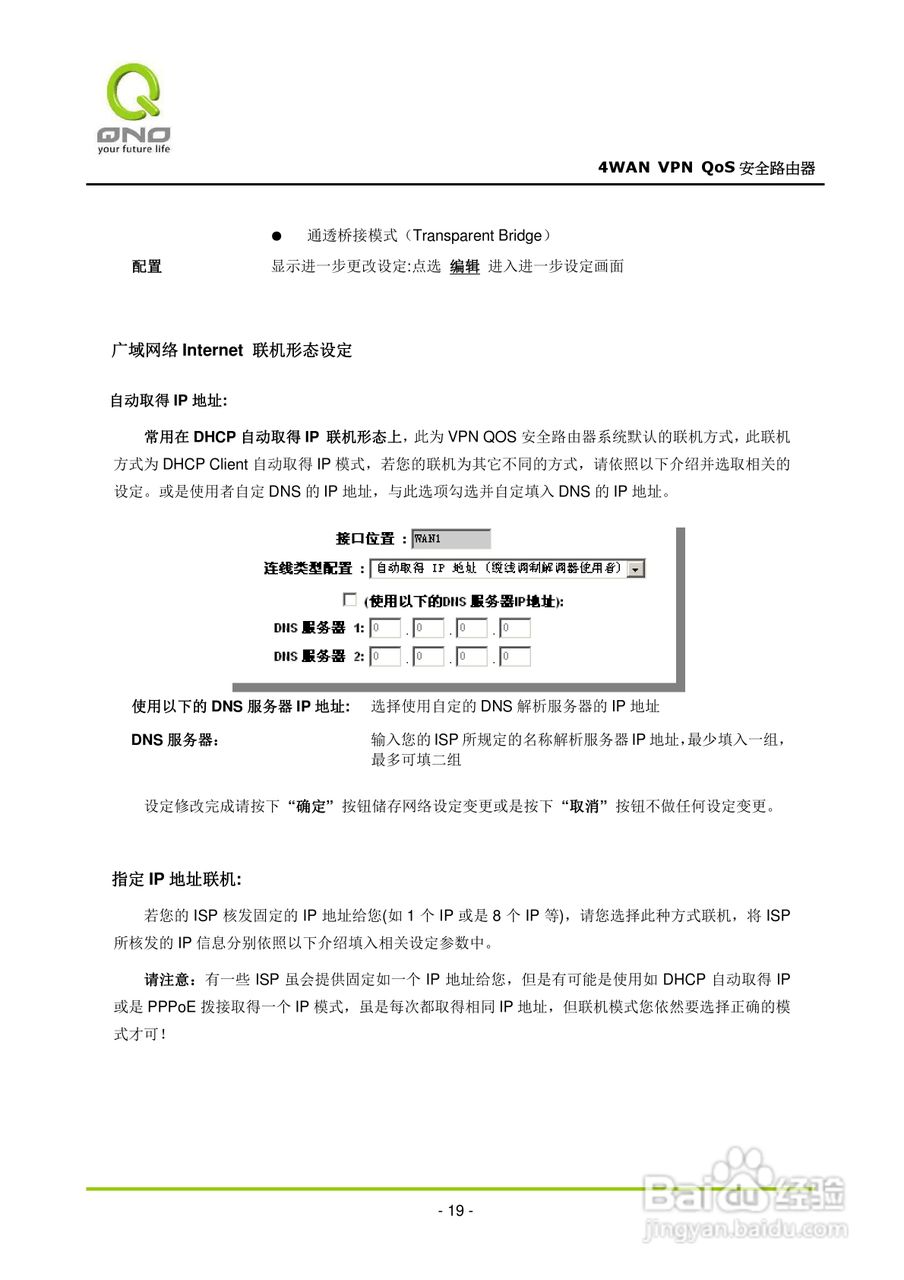 侠诺QVM660路由器使用说明书:[3]
