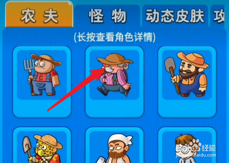 别惹农夫烧烤农夫怎么获得