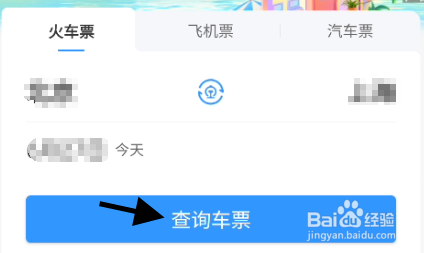 火车票如何在线购买
