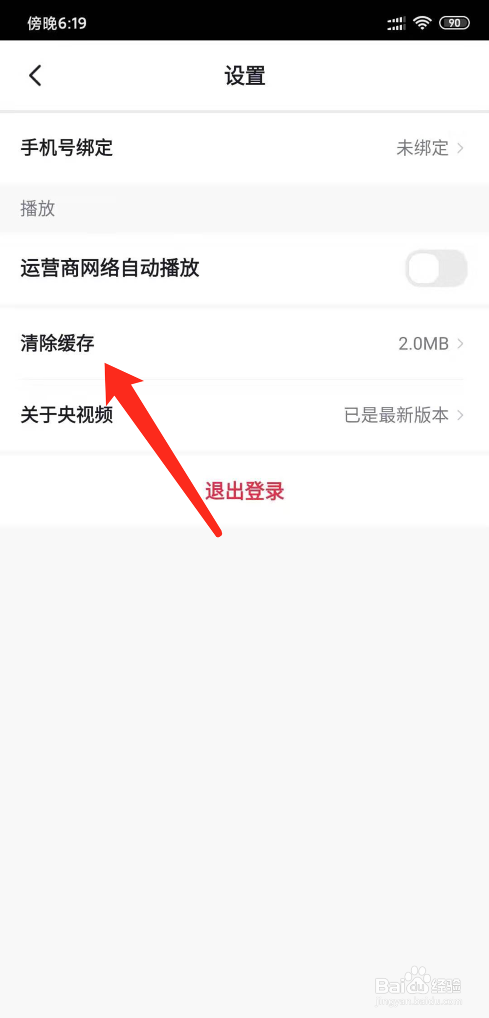 央视频怎么清理缓存垃圾数据