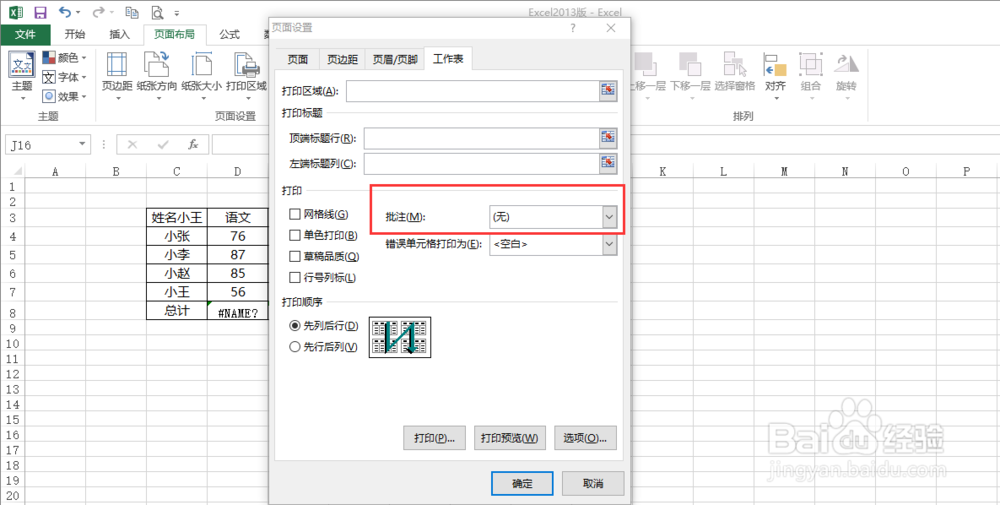 excel2013如何打印批注