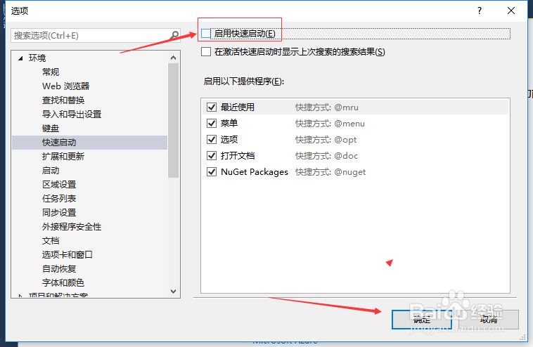 Visual Studio2013怎么关闭启用快速启动