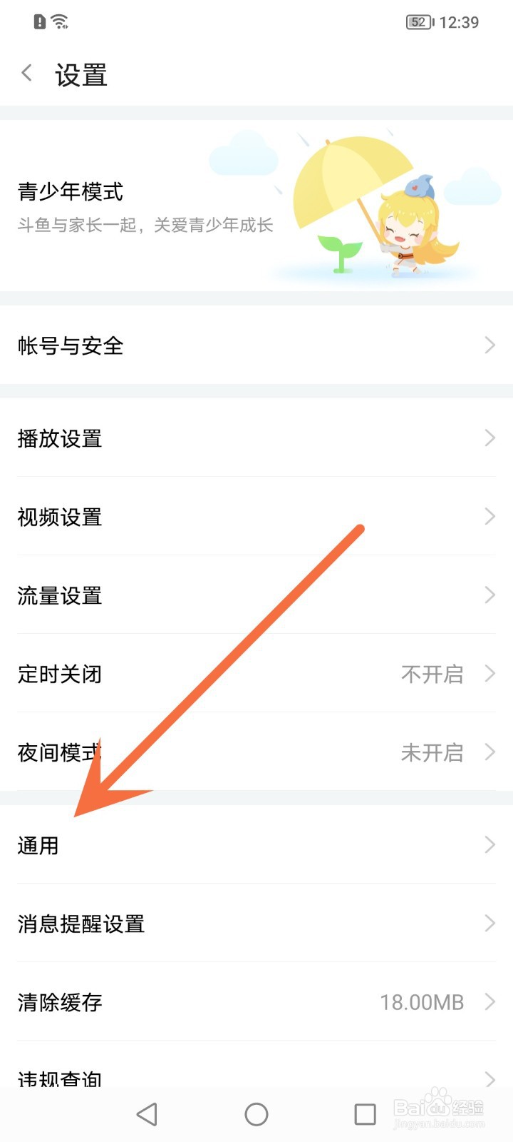 斗鱼锁屏直播间推荐怎么关闭