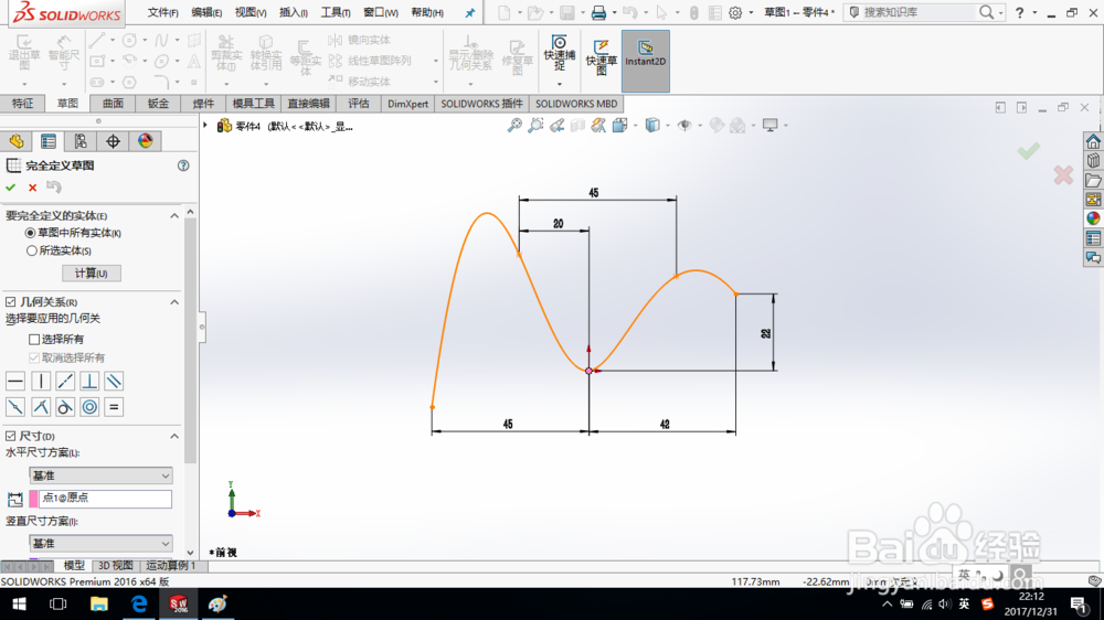 SolidWorks如何完全定义草图？