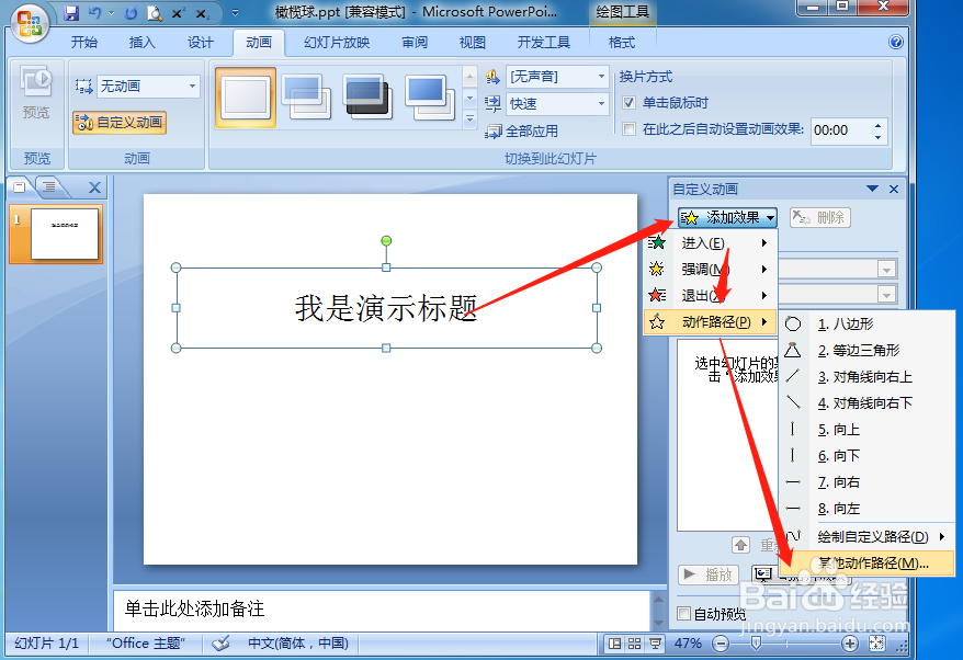 怎样设置PPT图片或文字按橄榄球形平移效果