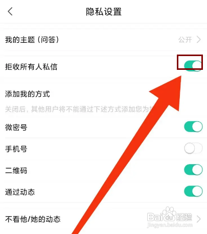 如何关闭微密圈APP的拒收所有人私信