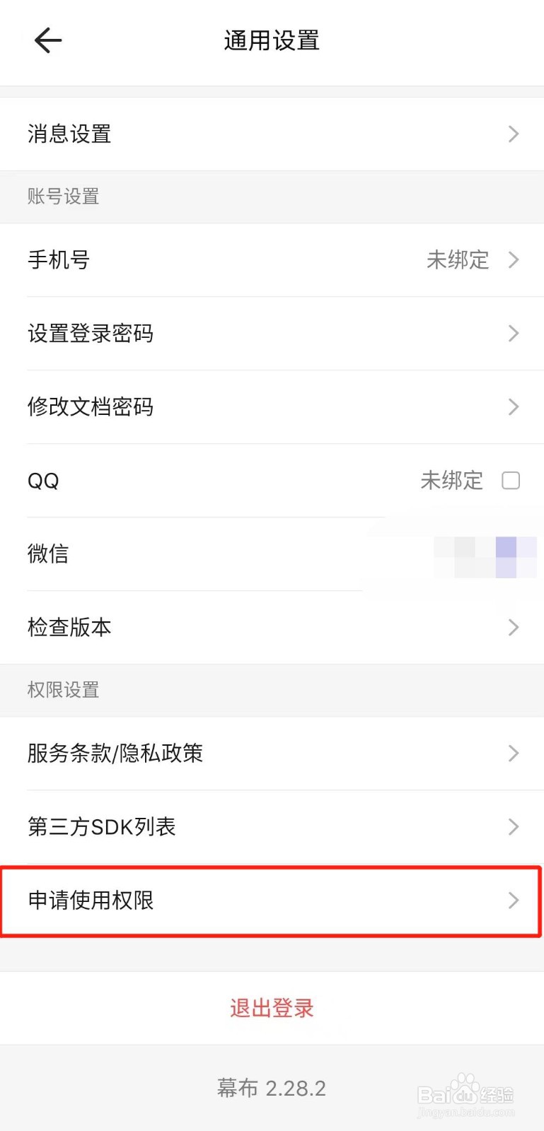 如何查看幕布应用权限申请与使用情况说明