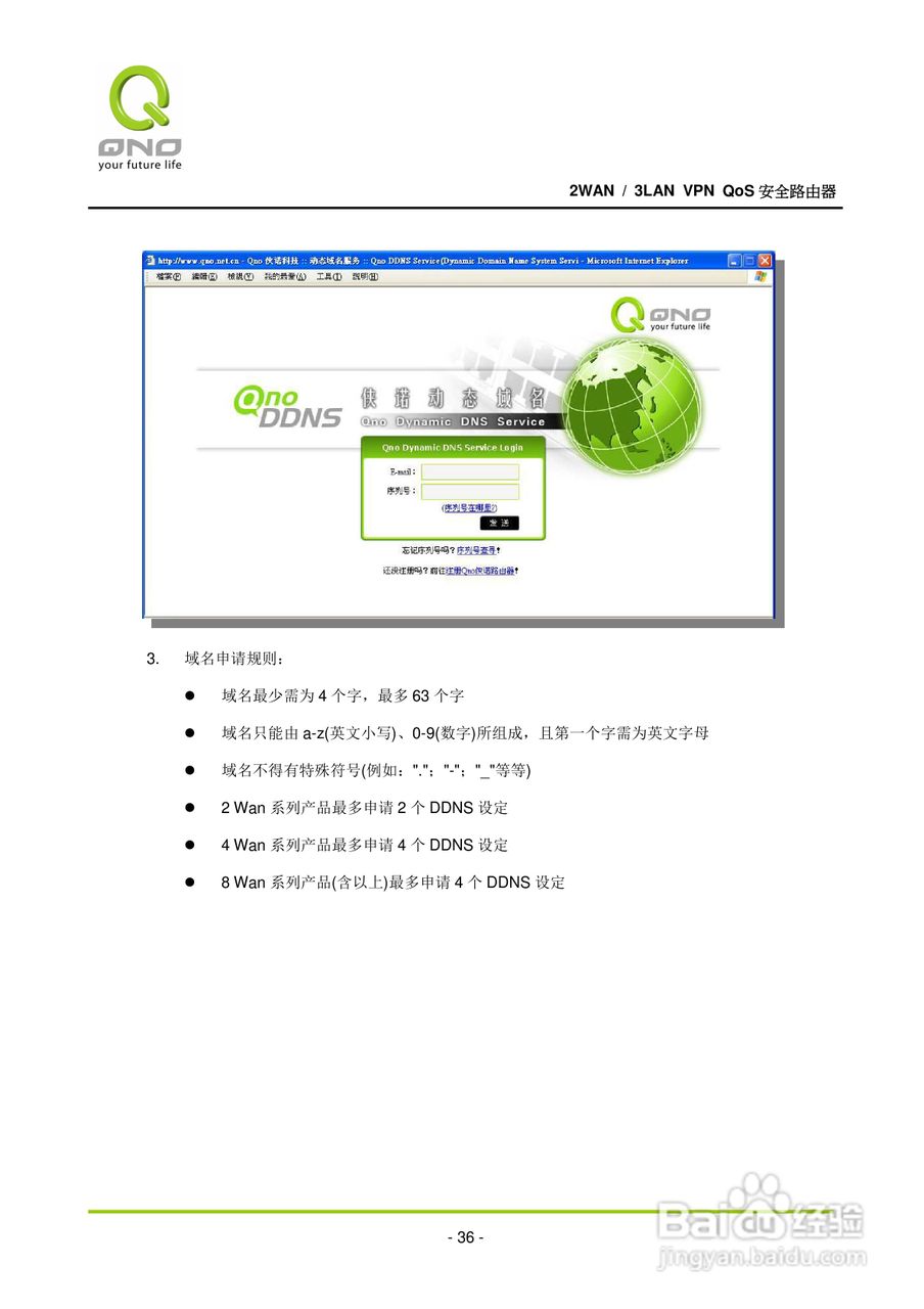 侠诺QVM110路由器使用说明书:[5]