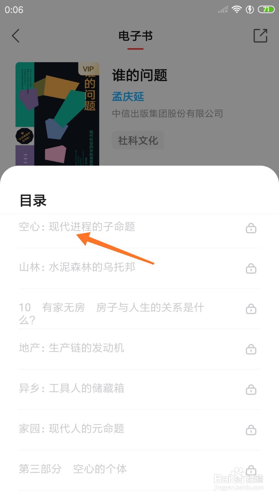 中信书院中如何查看现代进程的子命题