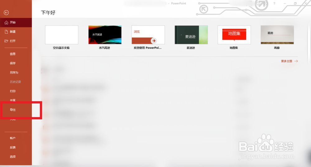 PPT幻灯片怎么转化为PDF格式?