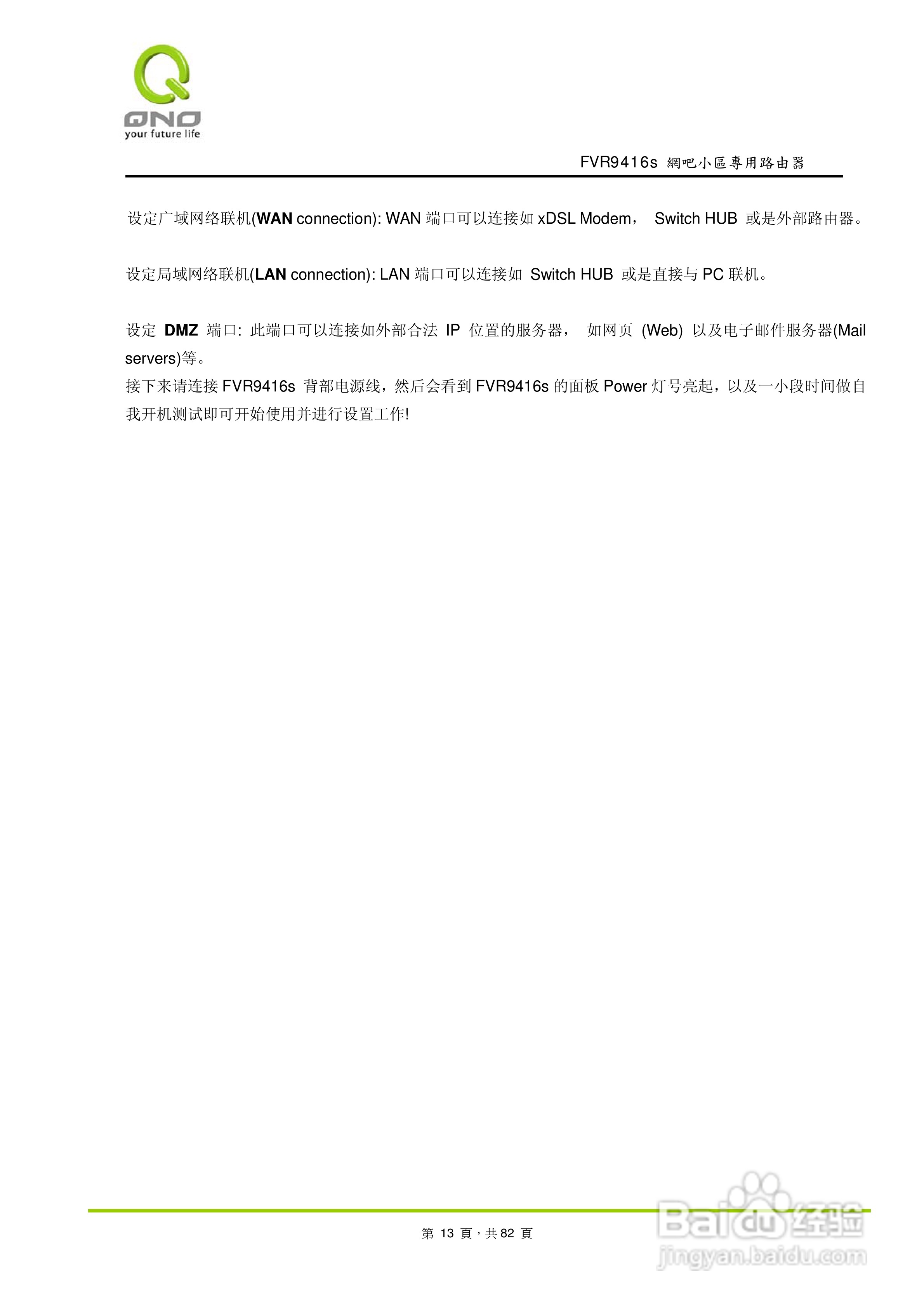 侠诺FVR9416S路由器使用说明书:[2]